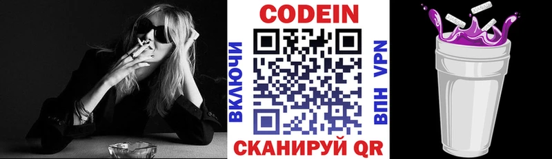 закладка  блэк спрут ССЫЛКА  Кодеиновый сироп Lean Purple Drank  Волгодонск 